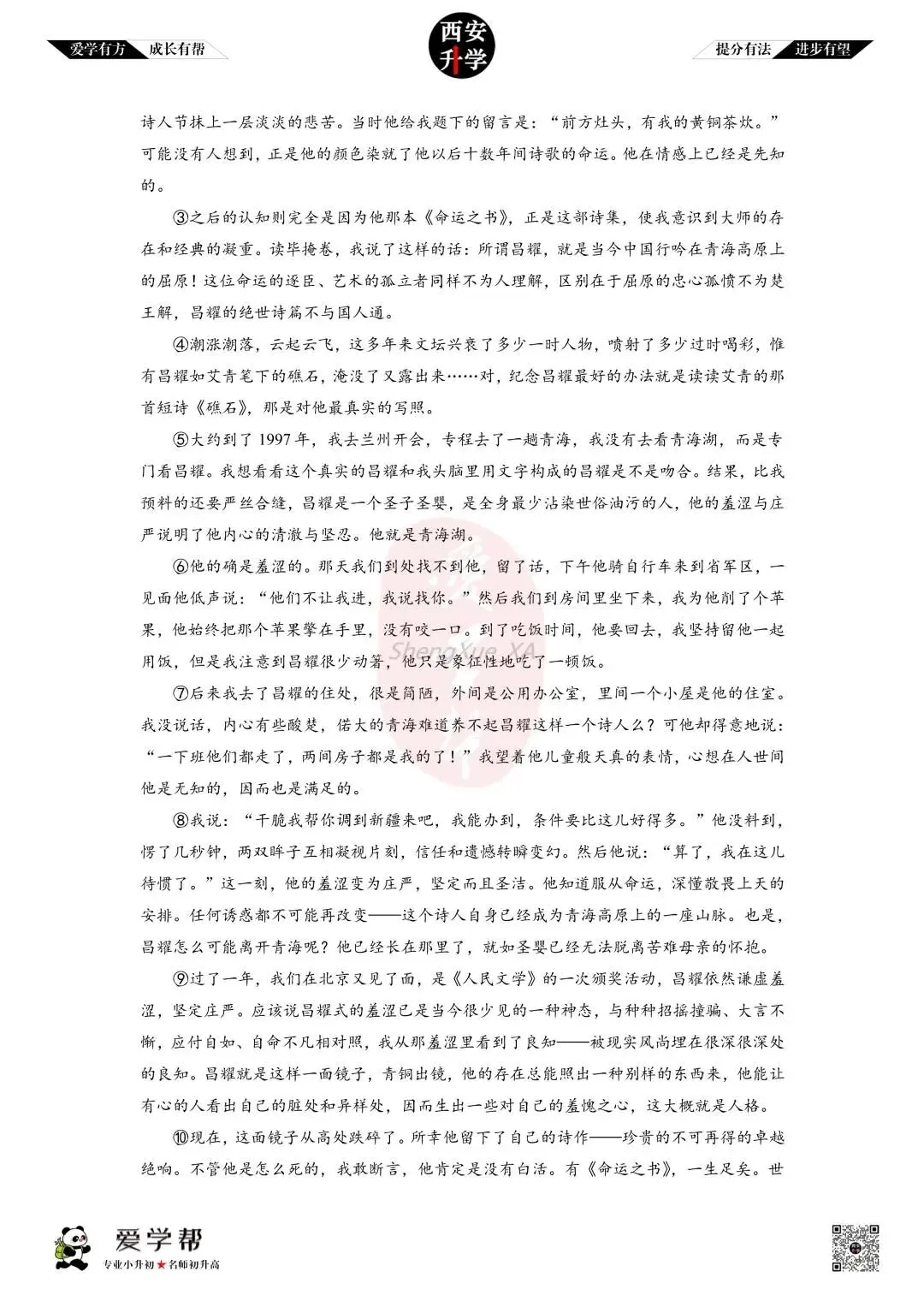 【初中名校 往年真题】七下期末:高新一中~语文(含答案)-第6张图片-四季读书网