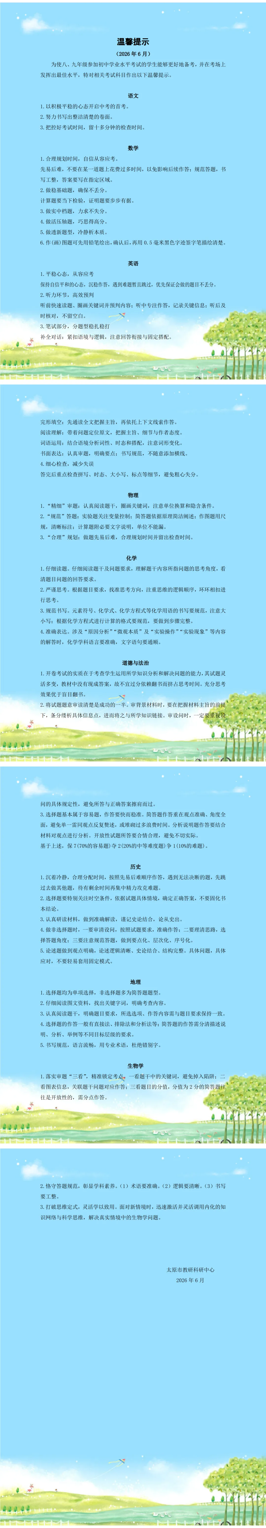 官方发布2026年八、九年级中考各学科注意事项! 细节决定成败!-第2张图片-四季读书网