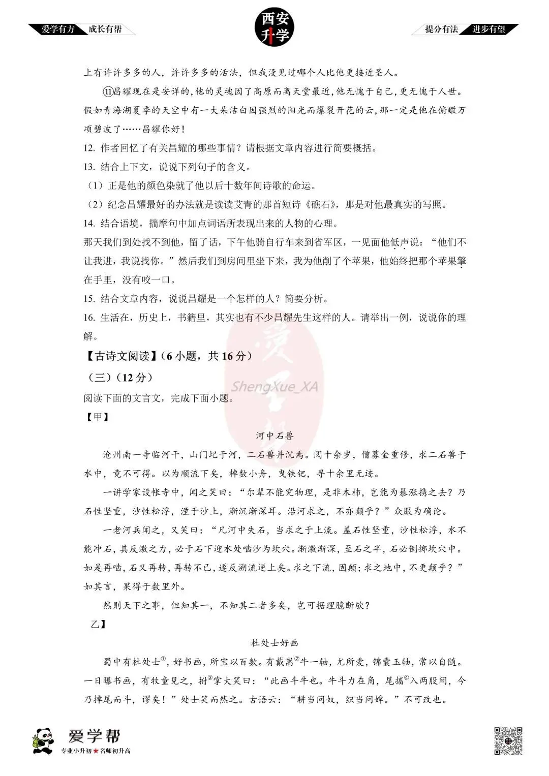 【初中名校 往年真题】七下期末:高新一中~语文(含答案)-第7张图片-四季读书网
