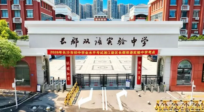 中考 | 2026年长沙对联“上新”-第3张图片-四季读书网
