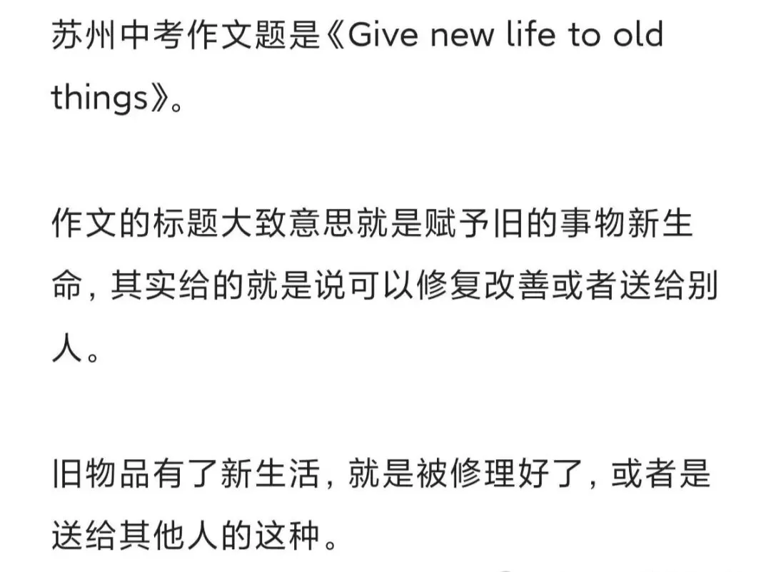 不好写!2026苏州中考英语作文及试卷难度出炉!-第4张图片-四季读书网