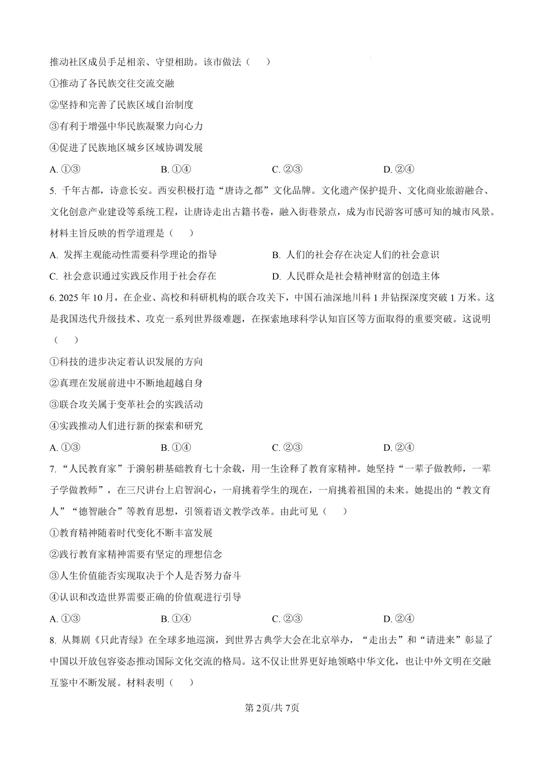 高考真题|陕晋青宁2026年普通高中学业水平选择性考试-第3张图片-四季读书网 高考真题|陕晋青宁2026年普通高中学业水平选择性考试-第3张图片-四季读书网