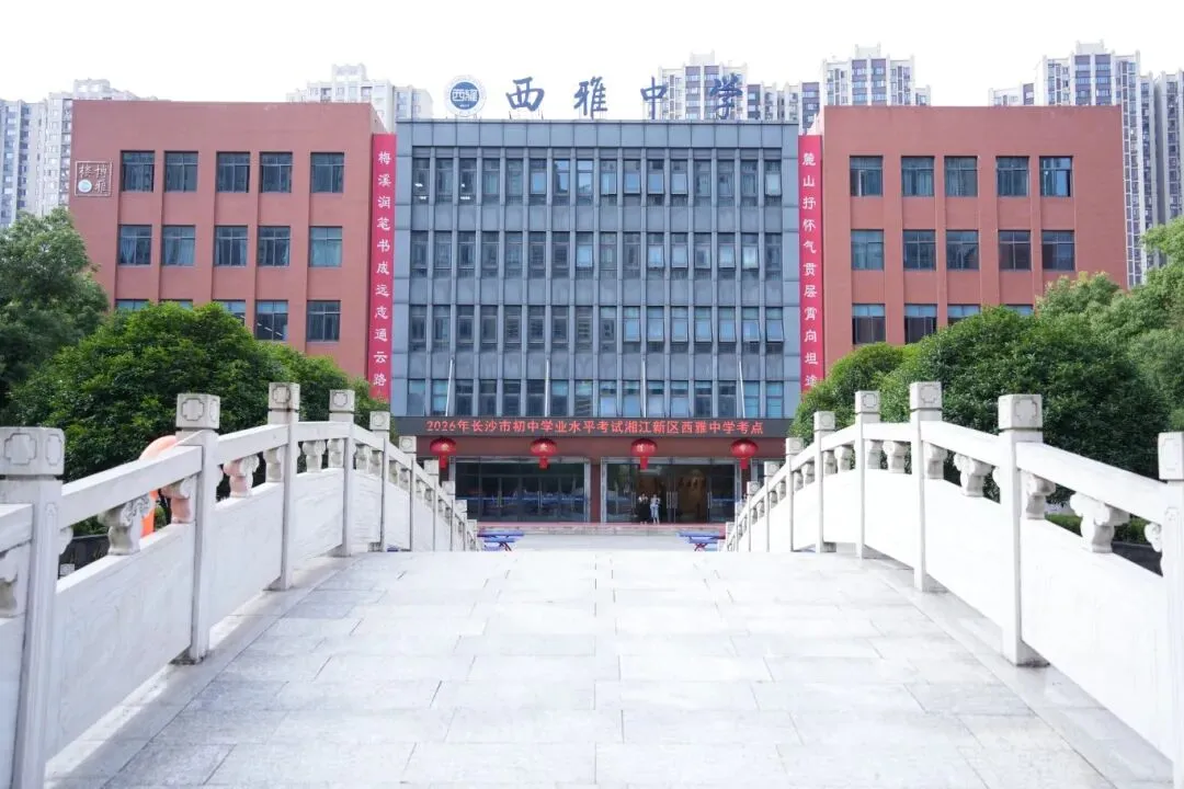 中考 | 2026年长沙对联“上新”-第4张图片-四季读书网