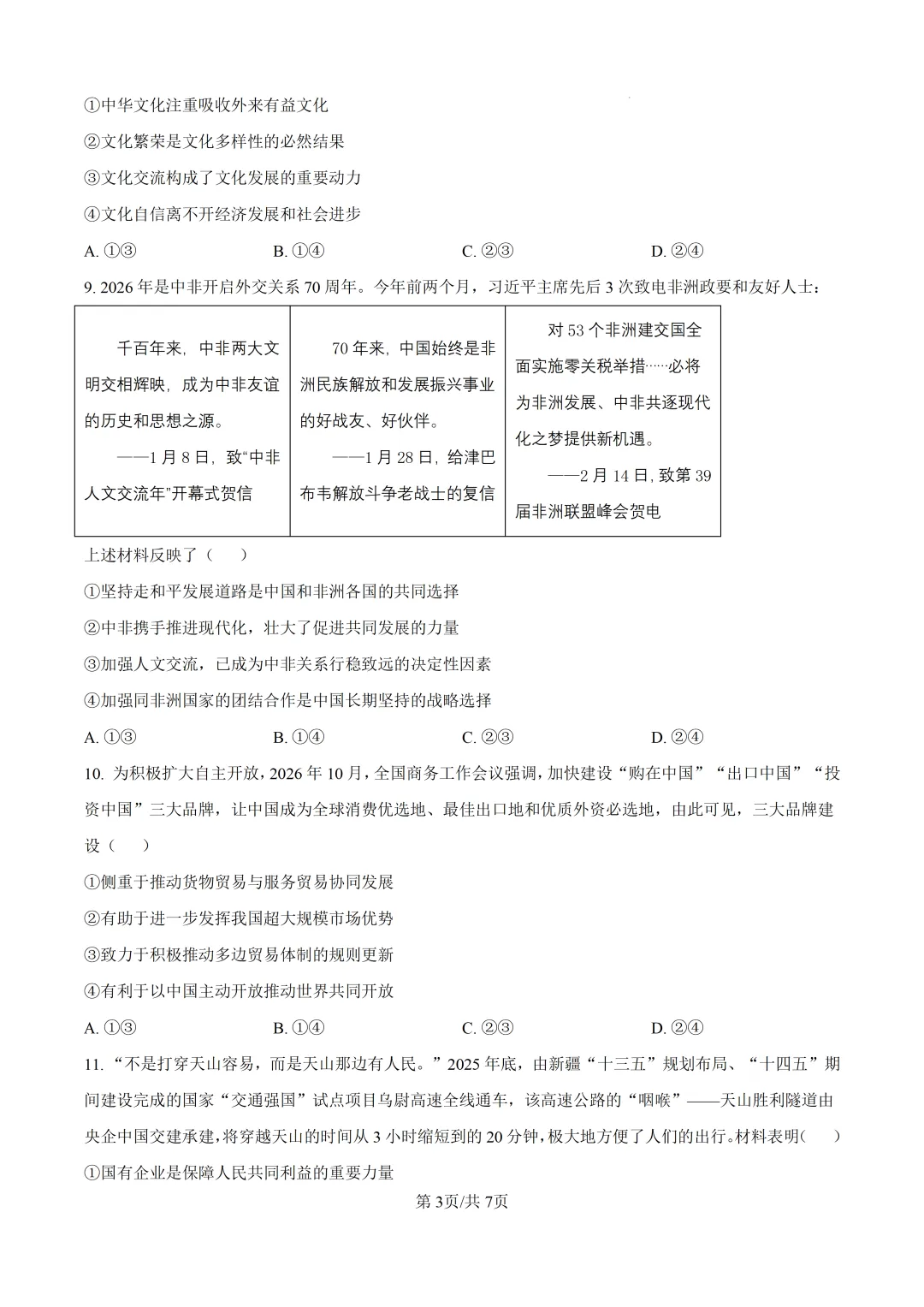 高考真题|陕晋青宁2026年普通高中学业水平选择性考试-第4张图片-四季读书网 高考真题|陕晋青宁2026年普通高中学业水平选择性考试-第4张图片-四季读书网