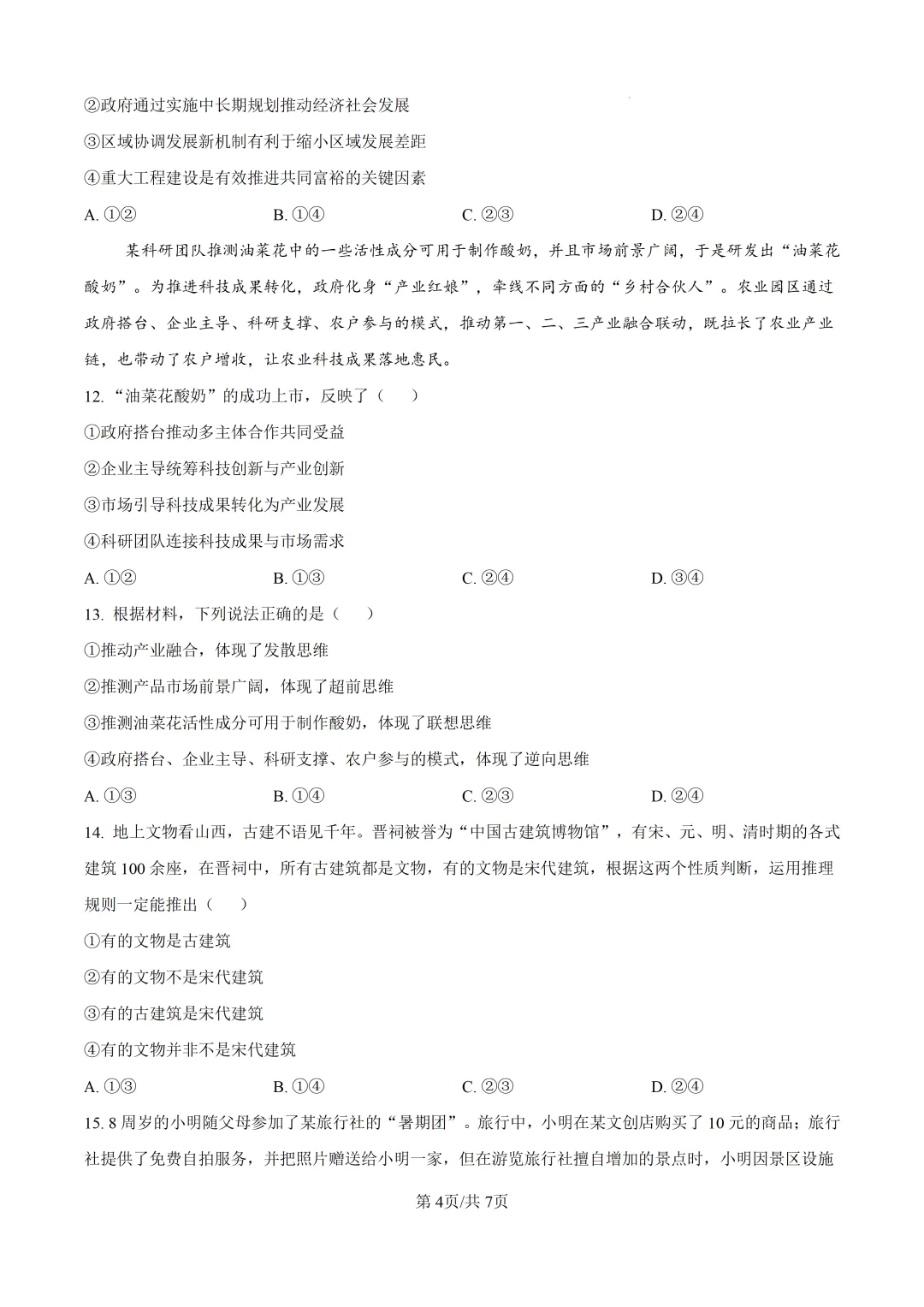 高考真题|陕晋青宁2026年普通高中学业水平选择性考试-第5张图片-四季读书网 高考真题|陕晋青宁2026年普通高中学业水平选择性考试-第5张图片-四季读书网