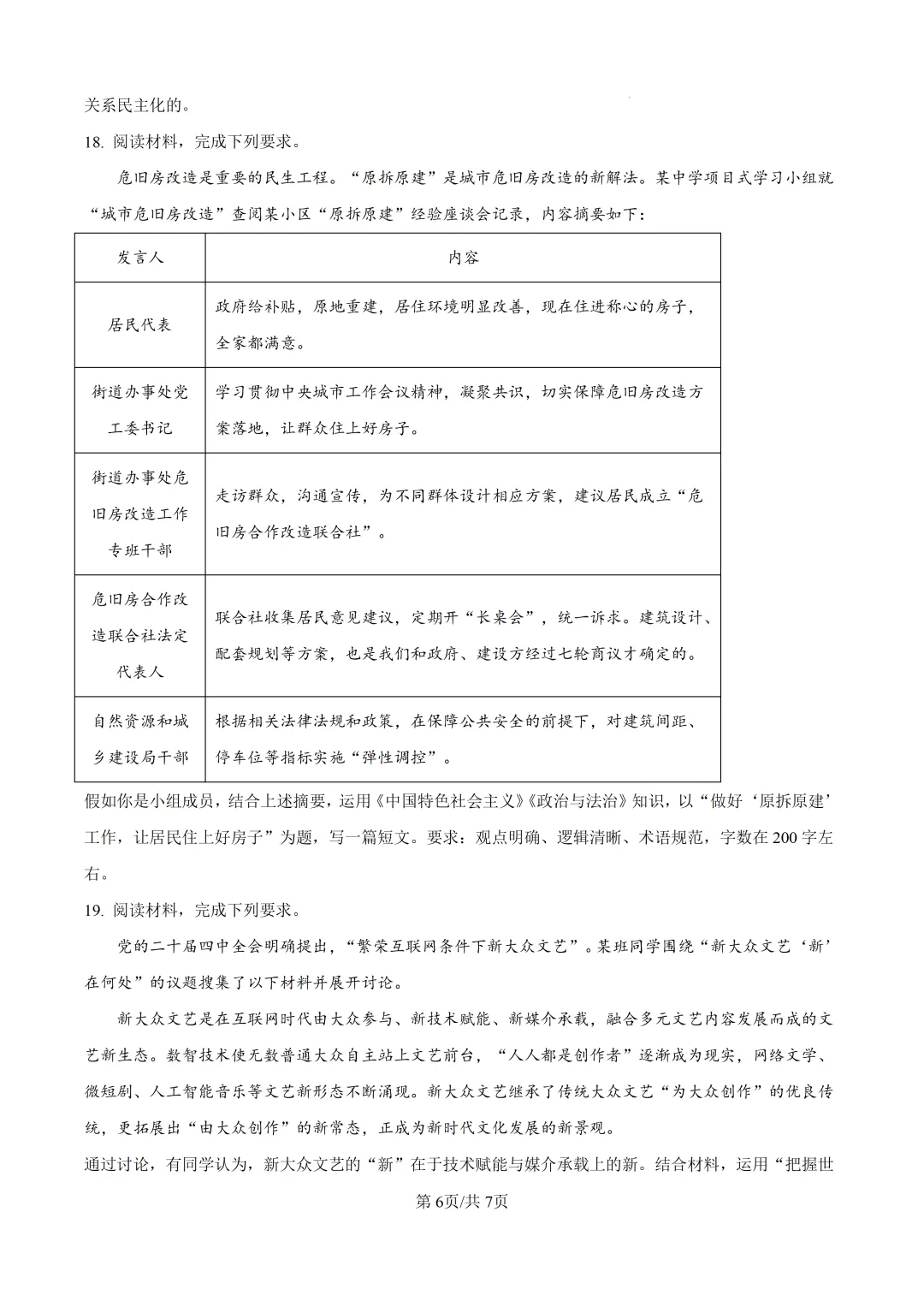 高考真题|陕晋青宁2026年普通高中学业水平选择性考试-第7张图片-四季读书网 高考真题|陕晋青宁2026年普通高中学业水平选择性考试-第7张图片-四季读书网