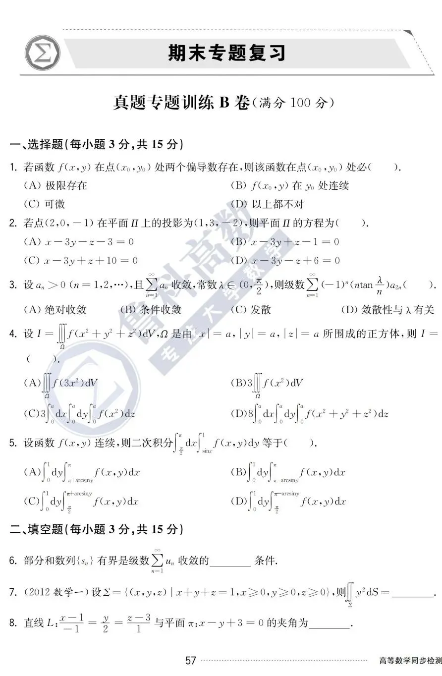 高数期末真题专题测试卷-第2张图片-四季读书网