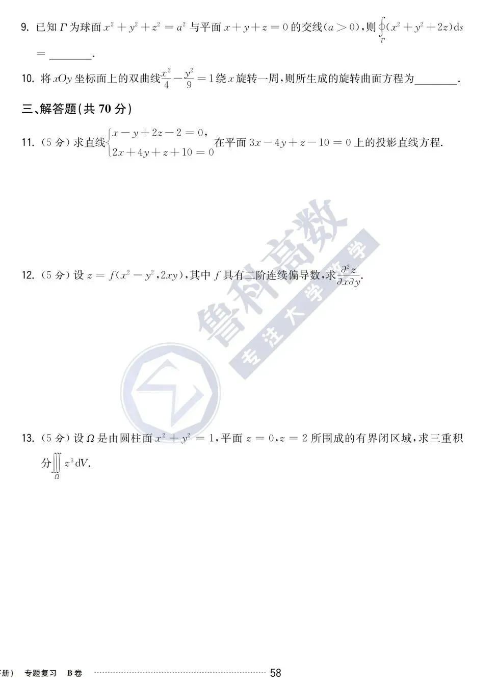 高数期末真题专题测试卷-第3张图片-四季读书网