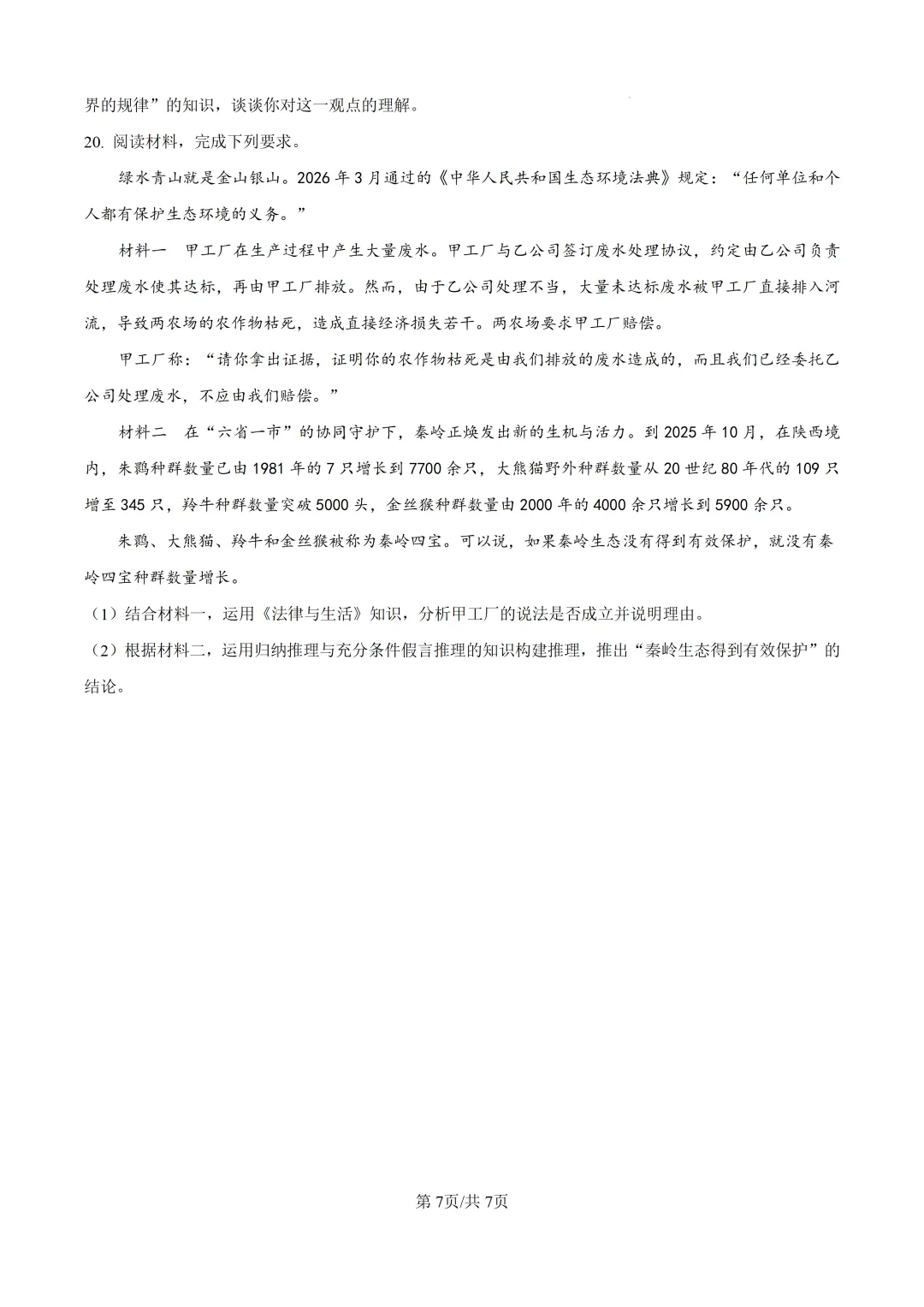 高考真题|陕晋青宁2026年普通高中学业水平选择性考试-第8张图片-四季读书网 高考真题|陕晋青宁2026年普通高中学业水平选择性考试-第8张图片-四季读书网