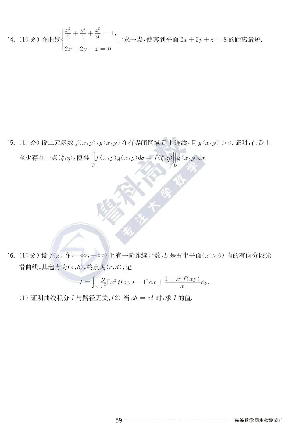高数期末真题专题测试卷-第4张图片-四季读书网