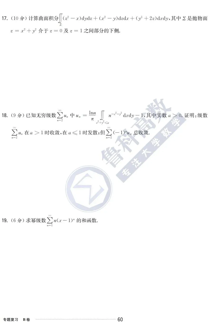 高数期末真题专题测试卷-第5张图片-四季读书网
