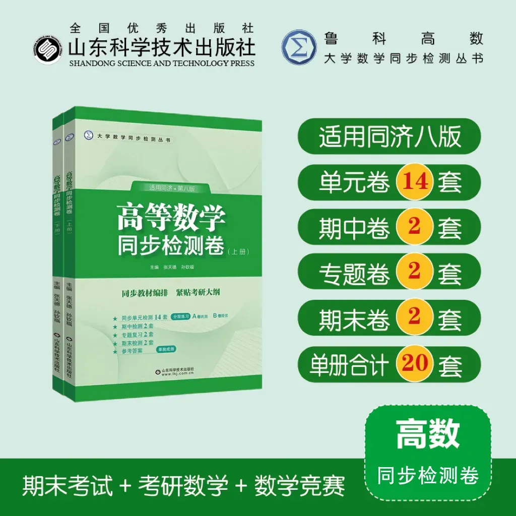 高数期末真题专题测试卷-第6张图片-四季读书网