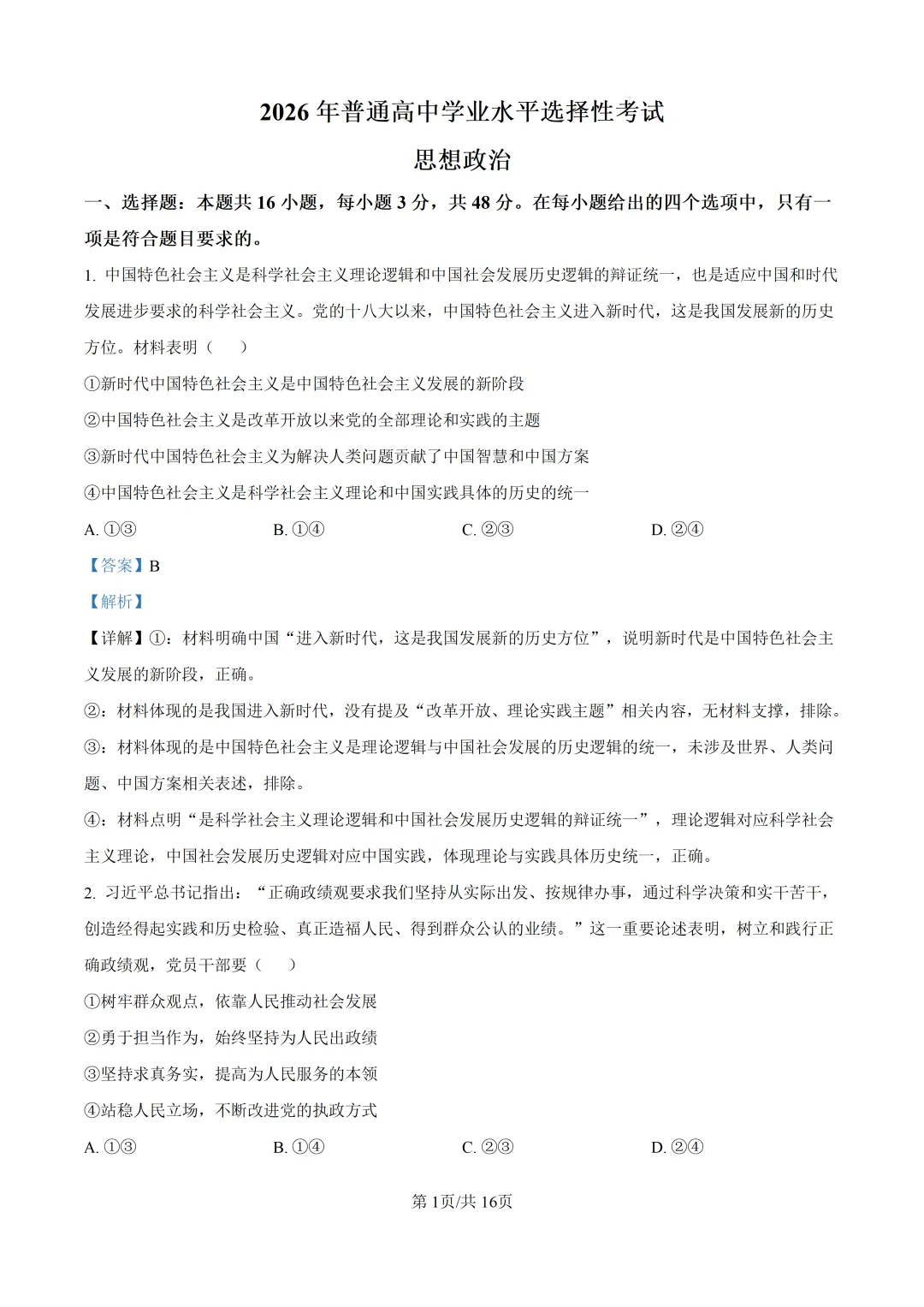 高考真题|陕晋青宁2026年普通高中学业水平选择性考试-第9张图片-四季读书网 高考真题|陕晋青宁2026年普通高中学业水平选择性考试-第9张图片-四季读书网