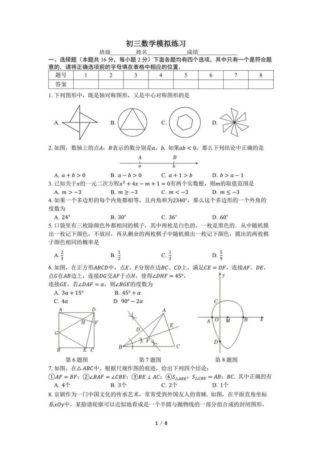 2026北京一零一中学初三三模数学试卷及完整答案已出!-第1张图片-四季读书网