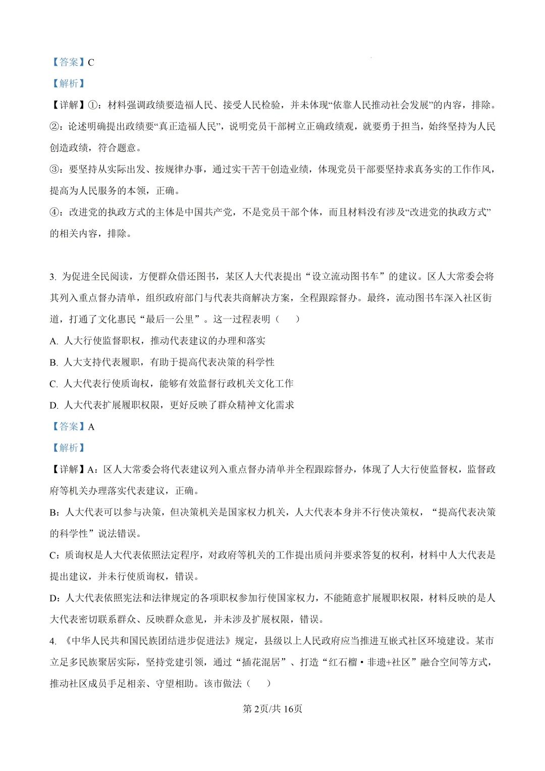 高考真题|陕晋青宁2026年普通高中学业水平选择性考试-第10张图片-四季读书网 高考真题|陕晋青宁2026年普通高中学业水平选择性考试-第10张图片-四季读书网
