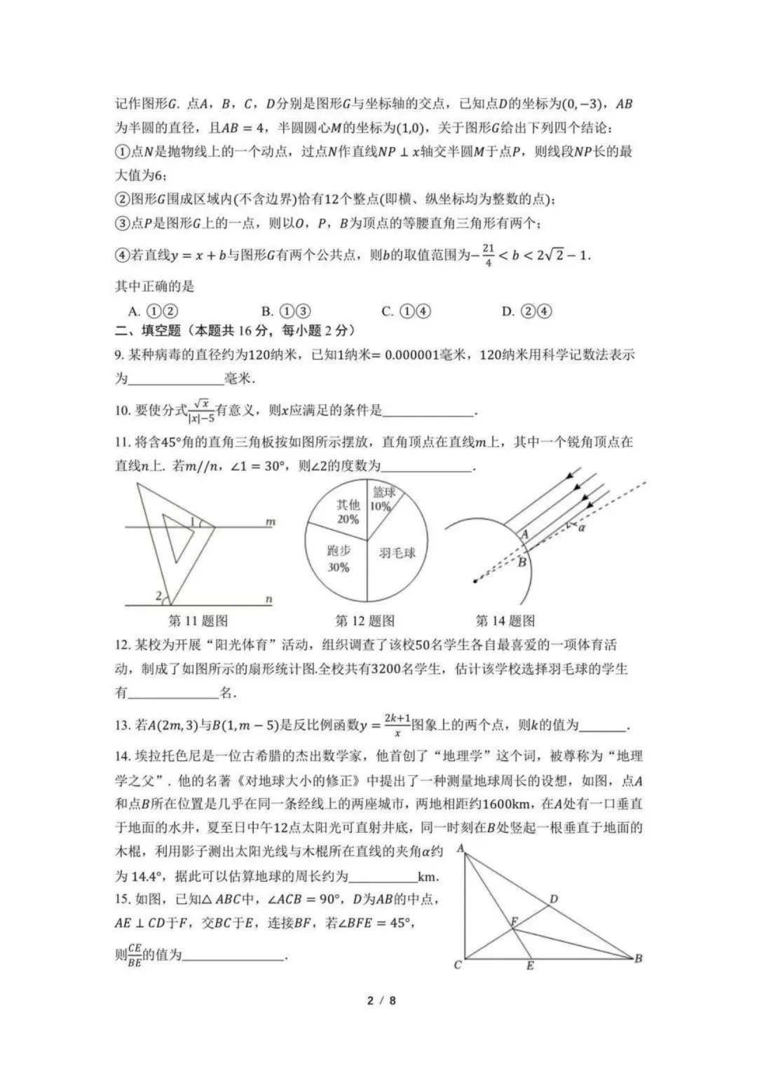 2026北京一零一中学初三三模数学试卷及完整答案已出!-第2张图片-四季读书网