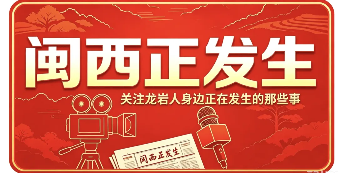 龙岩,又上高考试卷了!连城庙前镇,凭什么登上2026年高考地理全国卷?-第1张图片-四季读书网 龙岩,又上高考试卷了!连城庙前镇,凭什么登上2026年高考地理全国卷?-第1张图片-四季读书网