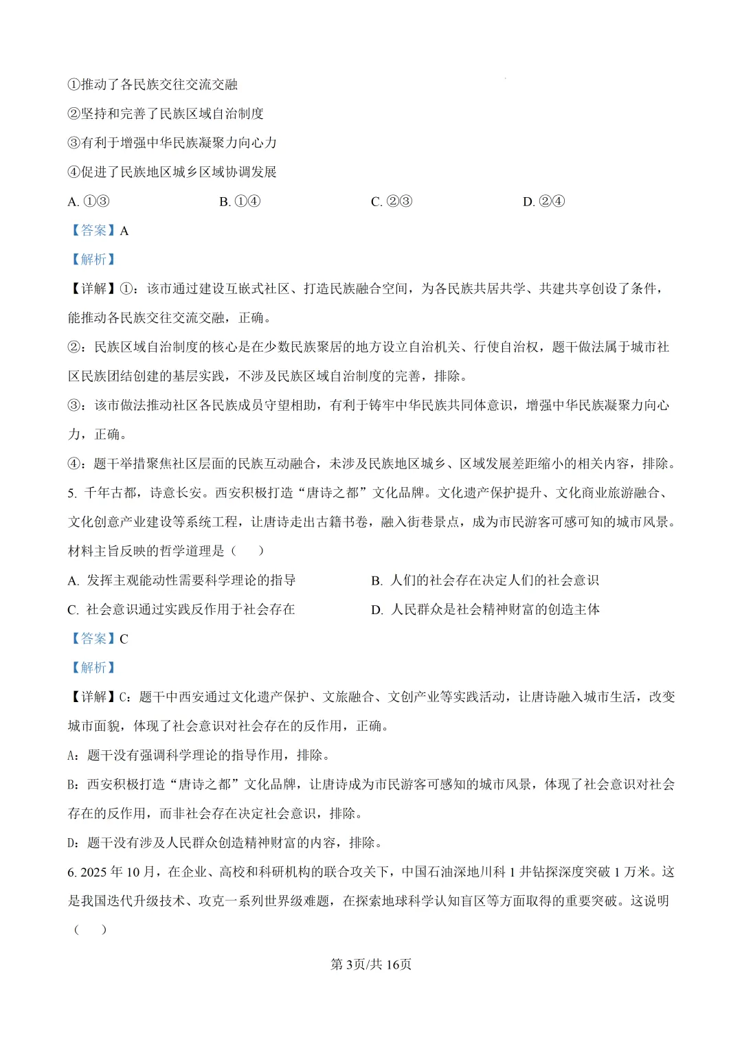高考真题|陕晋青宁2026年普通高中学业水平选择性考试-第11张图片-四季读书网 高考真题|陕晋青宁2026年普通高中学业水平选择性考试-第11张图片-四季读书网