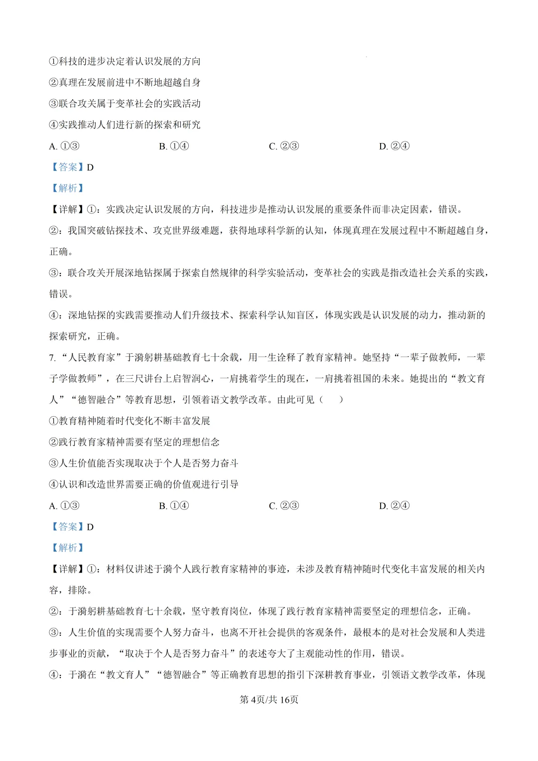 高考真题|陕晋青宁2026年普通高中学业水平选择性考试-第12张图片-四季读书网 高考真题|陕晋青宁2026年普通高中学业水平选择性考试-第12张图片-四季读书网