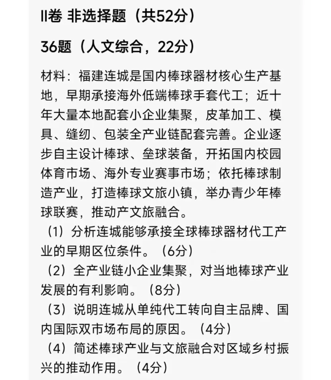龙岩,又上高考试卷了!连城庙前镇,凭什么登上2026年高考地理全国卷?-第4张图片-四季读书网 龙岩,又上高考试卷了!连城庙前镇,凭什么登上2026年高考地理全国卷?-第4张图片-四季读书网