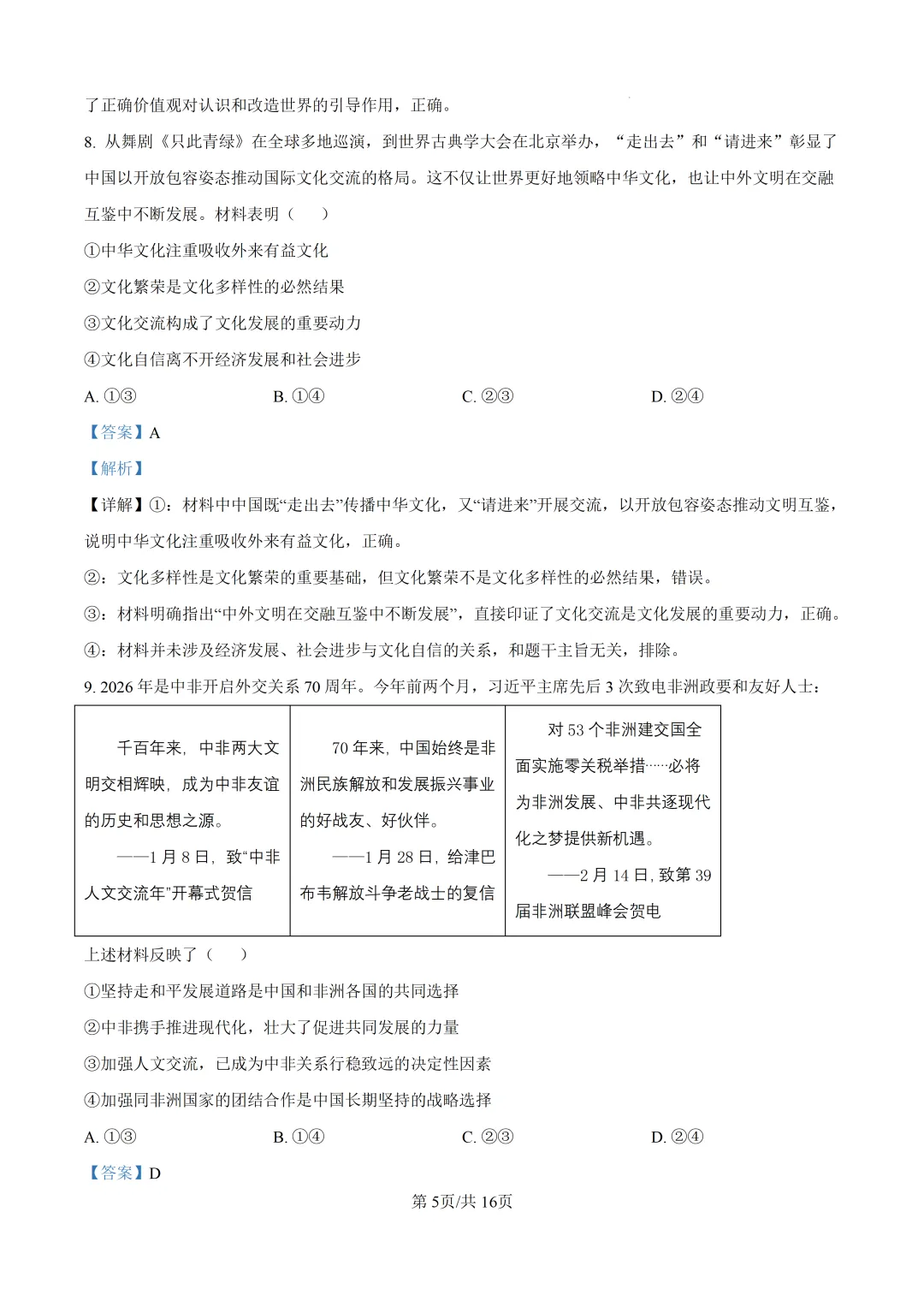 高考真题|陕晋青宁2026年普通高中学业水平选择性考试-第13张图片-四季读书网 高考真题|陕晋青宁2026年普通高中学业水平选择性考试-第13张图片-四季读书网