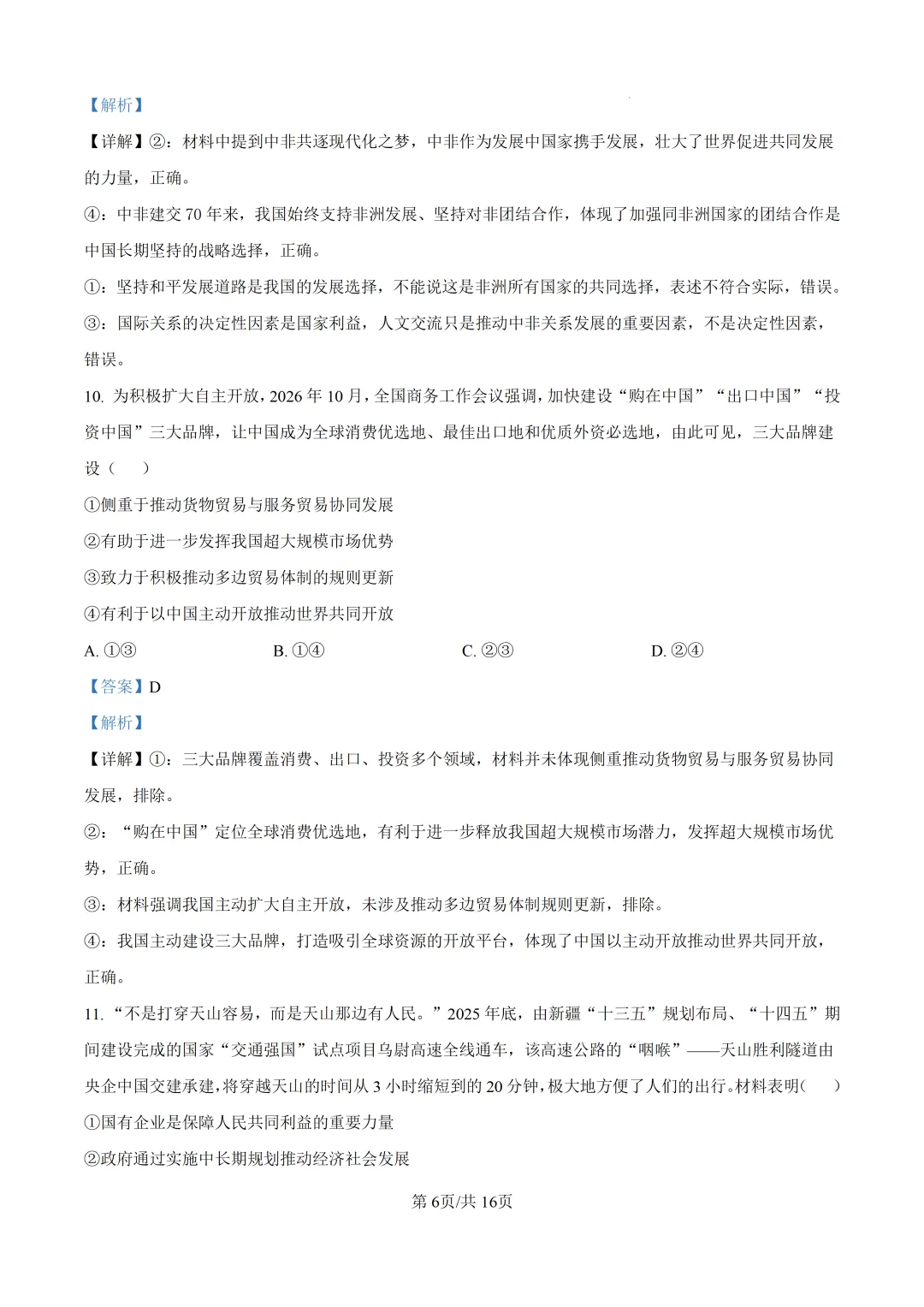 高考真题|陕晋青宁2026年普通高中学业水平选择性考试-第14张图片-四季读书网 高考真题|陕晋青宁2026年普通高中学业水平选择性考试-第14张图片-四季读书网