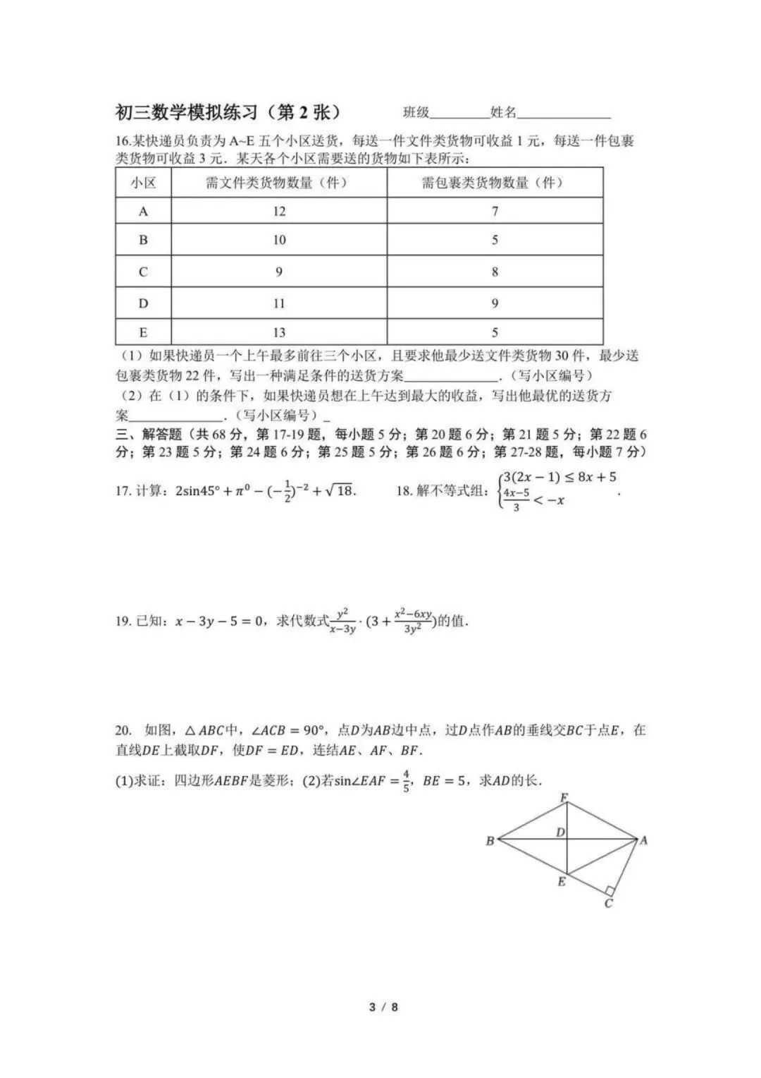 2026北京一零一中学初三三模数学试卷及完整答案已出!-第3张图片-四季读书网