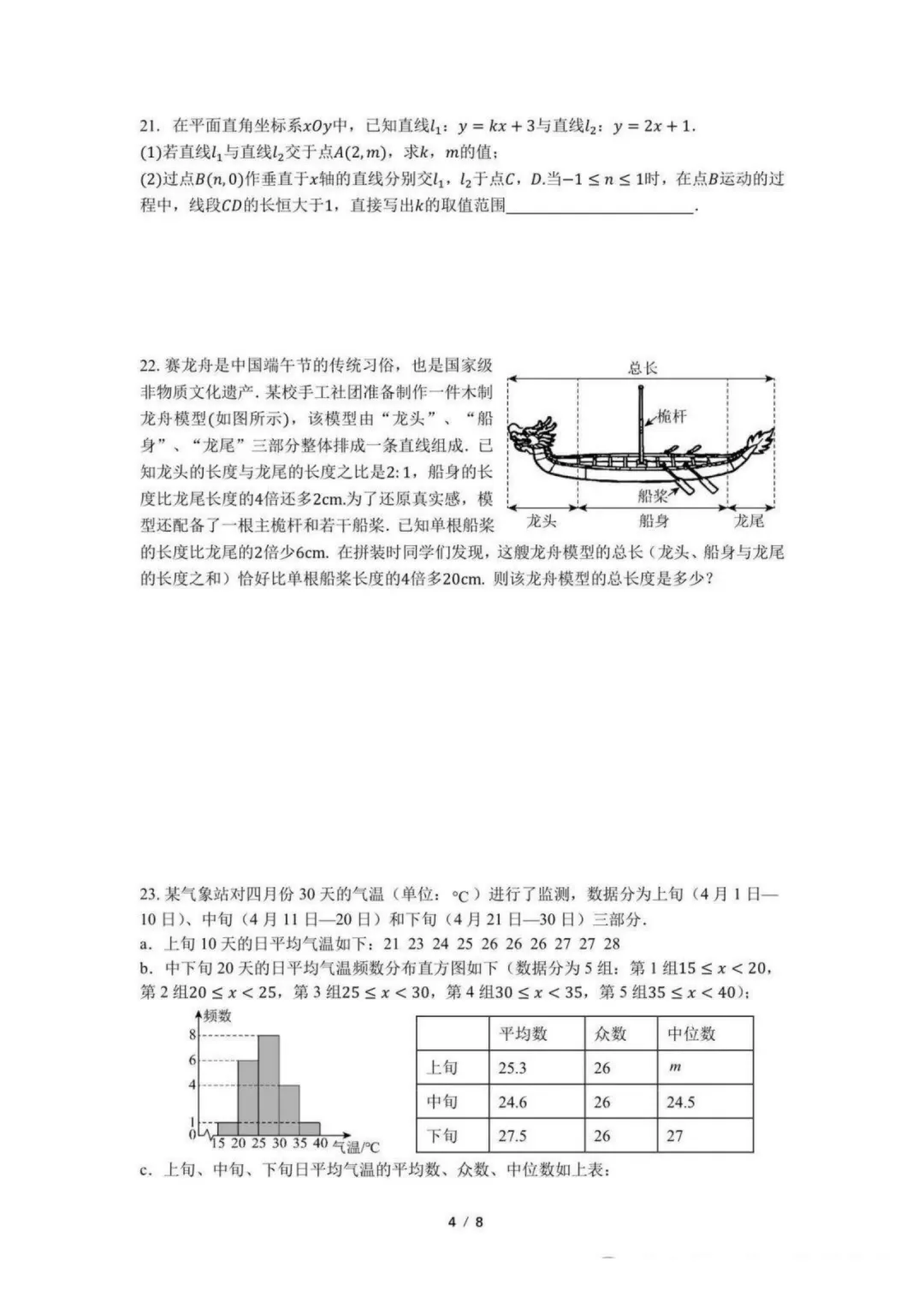 2026北京一零一中学初三三模数学试卷及完整答案已出!-第4张图片-四季读书网