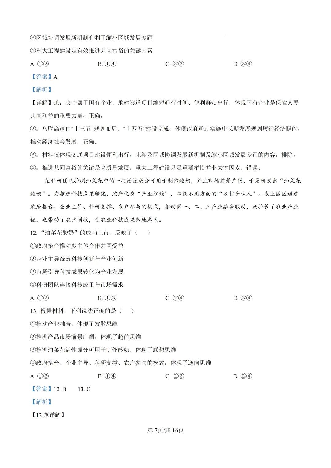高考真题|陕晋青宁2026年普通高中学业水平选择性考试-第15张图片-四季读书网 高考真题|陕晋青宁2026年普通高中学业水平选择性考试-第15张图片-四季读书网