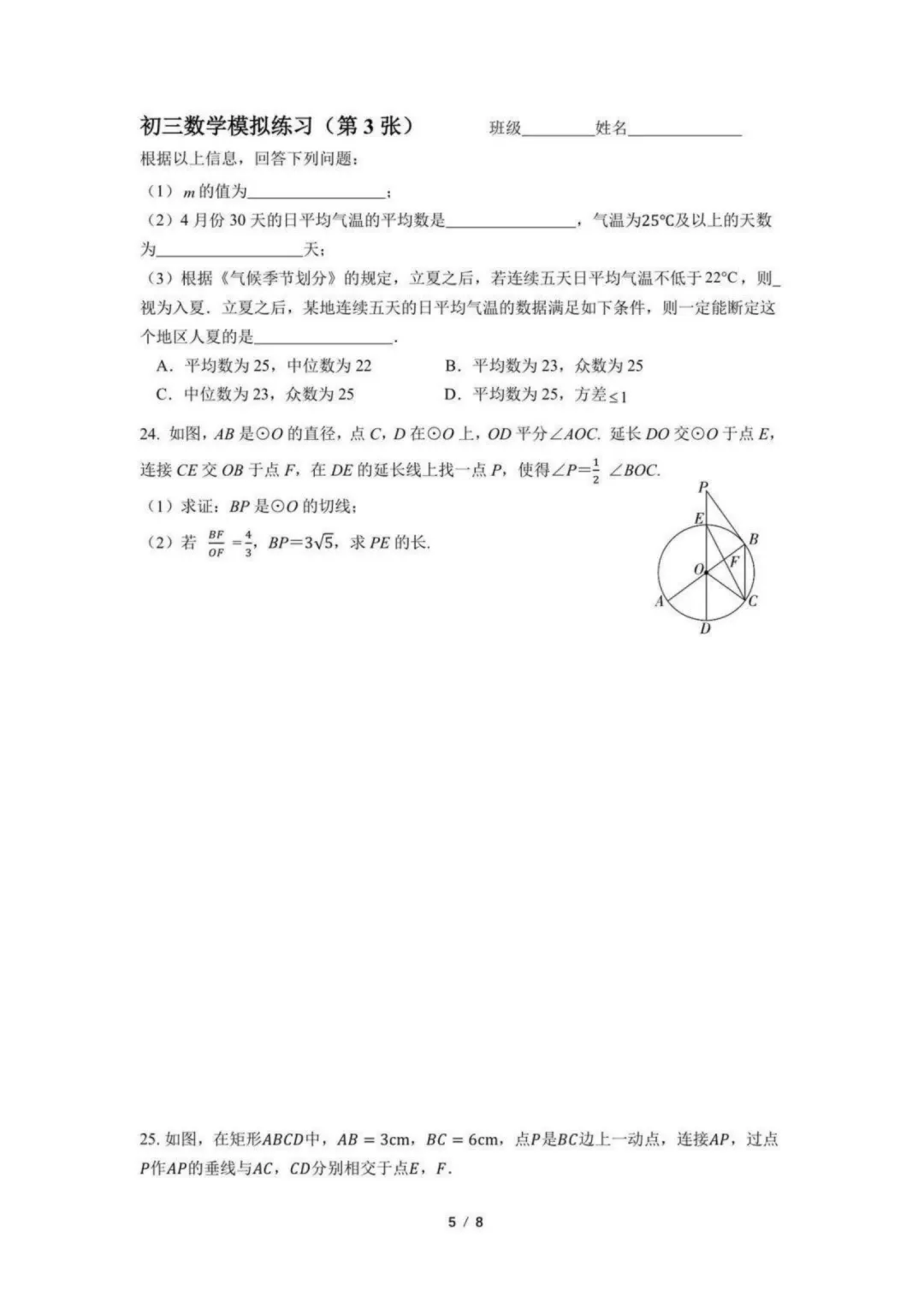2026北京一零一中学初三三模数学试卷及完整答案已出!-第5张图片-四季读书网