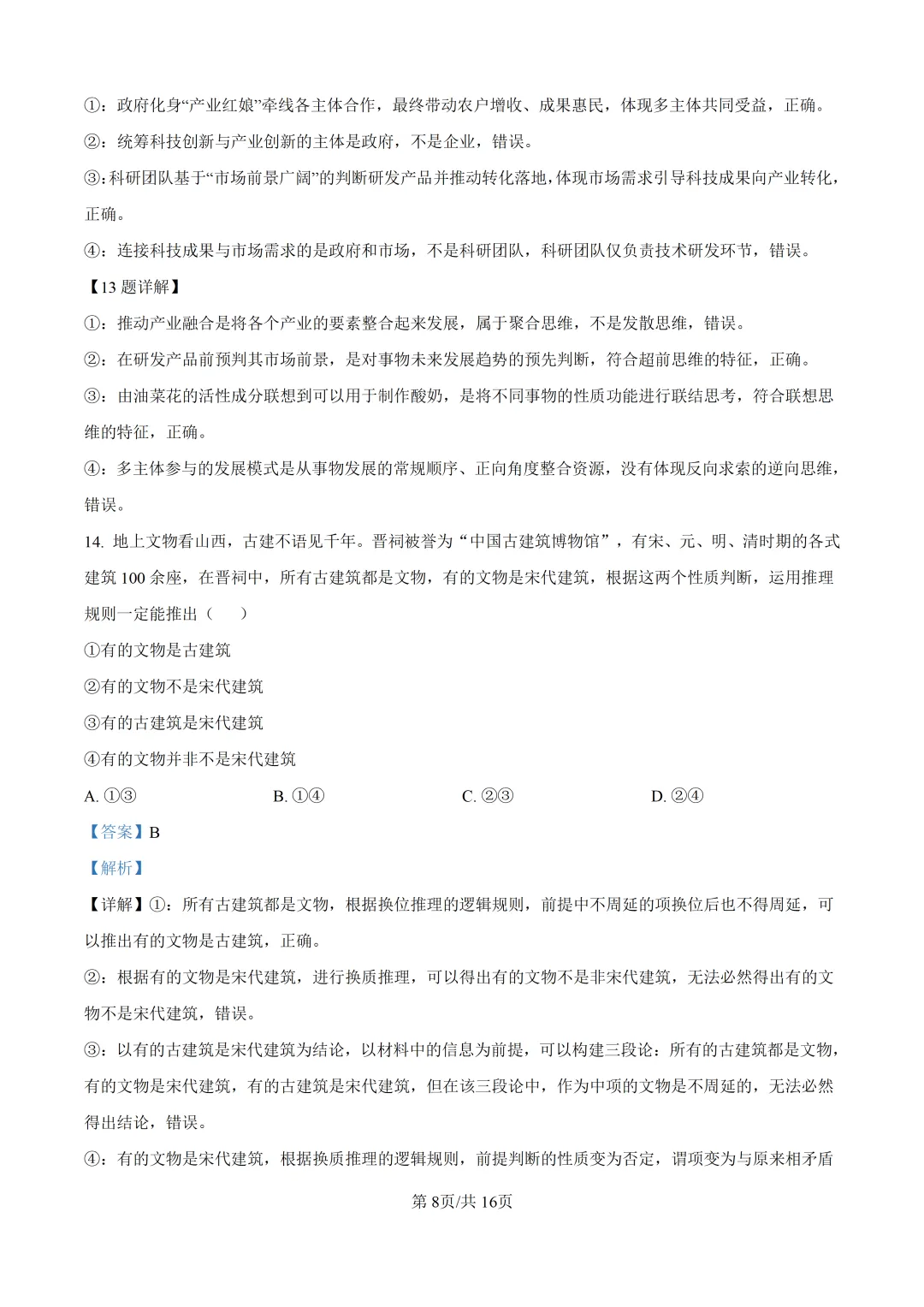高考真题|陕晋青宁2026年普通高中学业水平选择性考试-第16张图片-四季读书网 高考真题|陕晋青宁2026年普通高中学业水平选择性考试-第16张图片-四季读书网