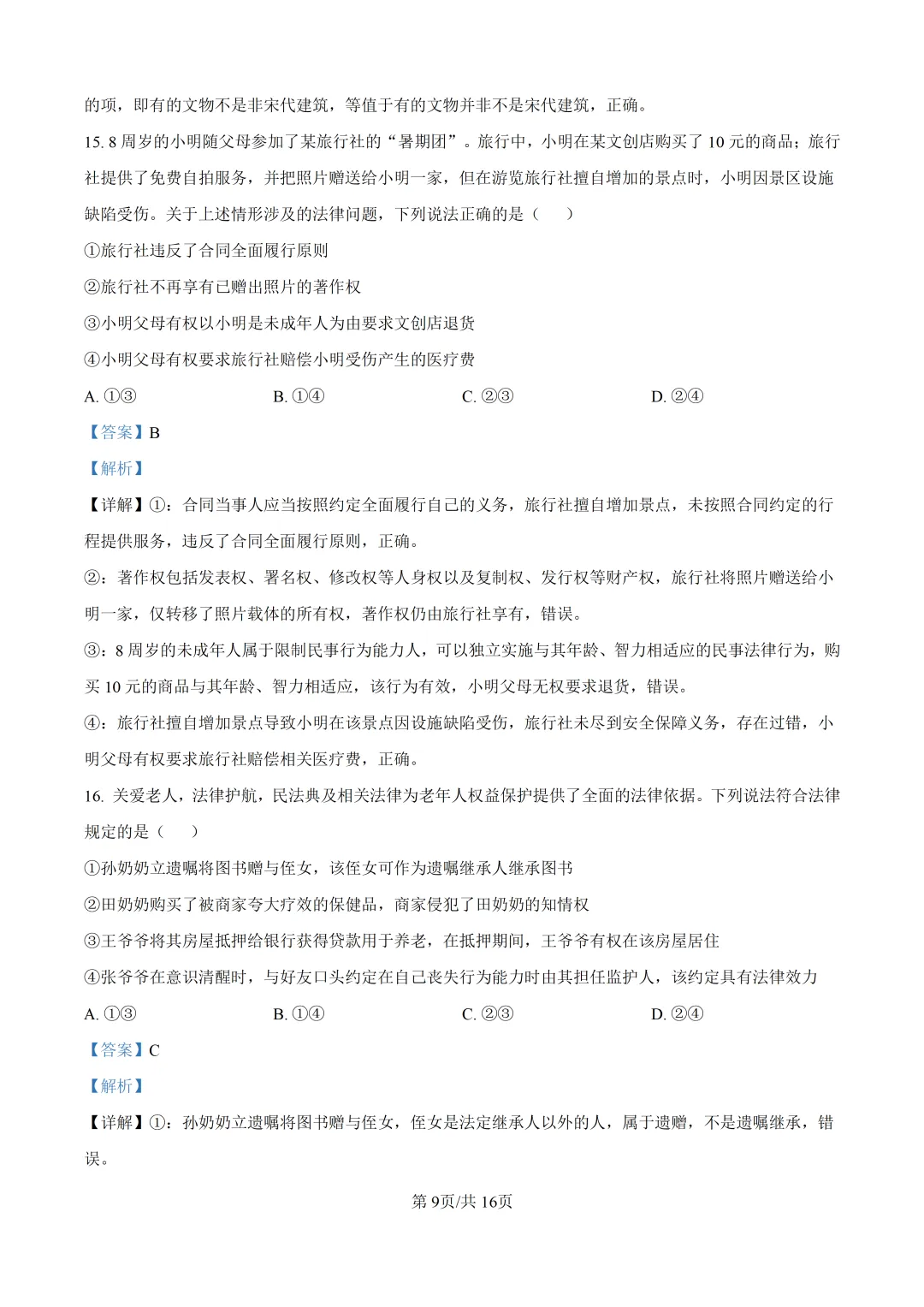 高考真题|陕晋青宁2026年普通高中学业水平选择性考试-第17张图片-四季读书网 高考真题|陕晋青宁2026年普通高中学业水平选择性考试-第17张图片-四季读书网