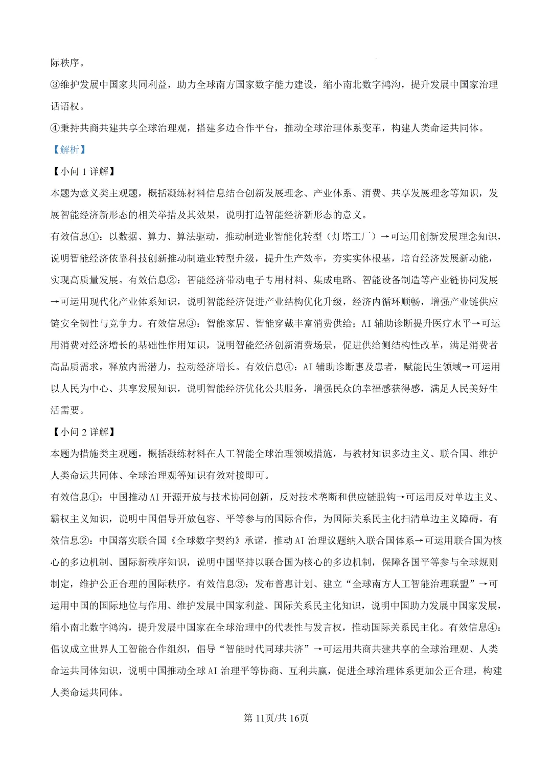 高考真题|陕晋青宁2026年普通高中学业水平选择性考试-第19张图片-四季读书网 高考真题|陕晋青宁2026年普通高中学业水平选择性考试-第19张图片-四季读书网