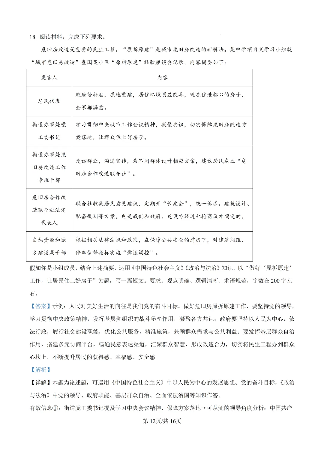 高考真题|陕晋青宁2026年普通高中学业水平选择性考试-第20张图片-四季读书网 高考真题|陕晋青宁2026年普通高中学业水平选择性考试-第20张图片-四季读书网