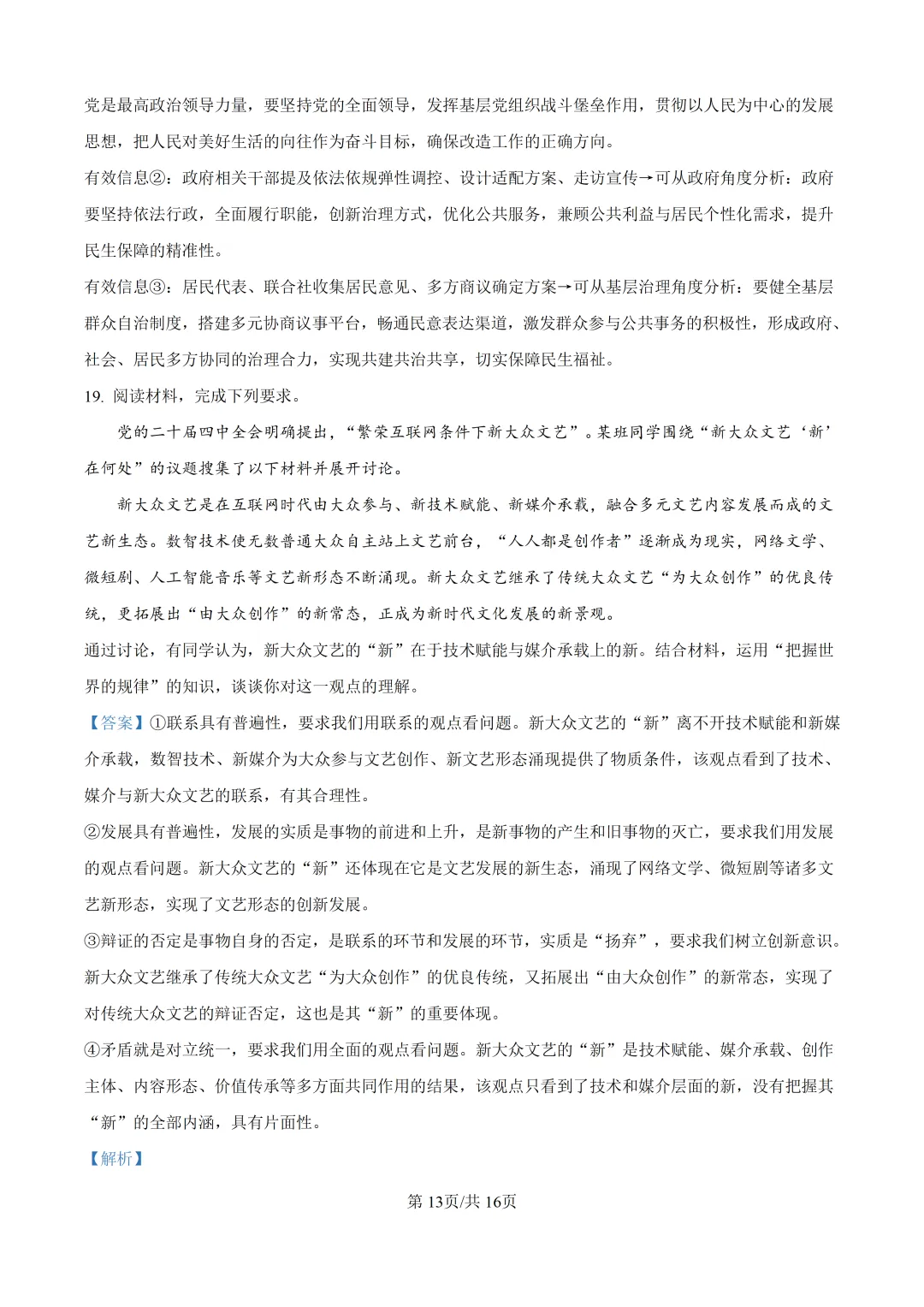 高考真题|陕晋青宁2026年普通高中学业水平选择性考试-第21张图片-四季读书网 高考真题|陕晋青宁2026年普通高中学业水平选择性考试-第21张图片-四季读书网