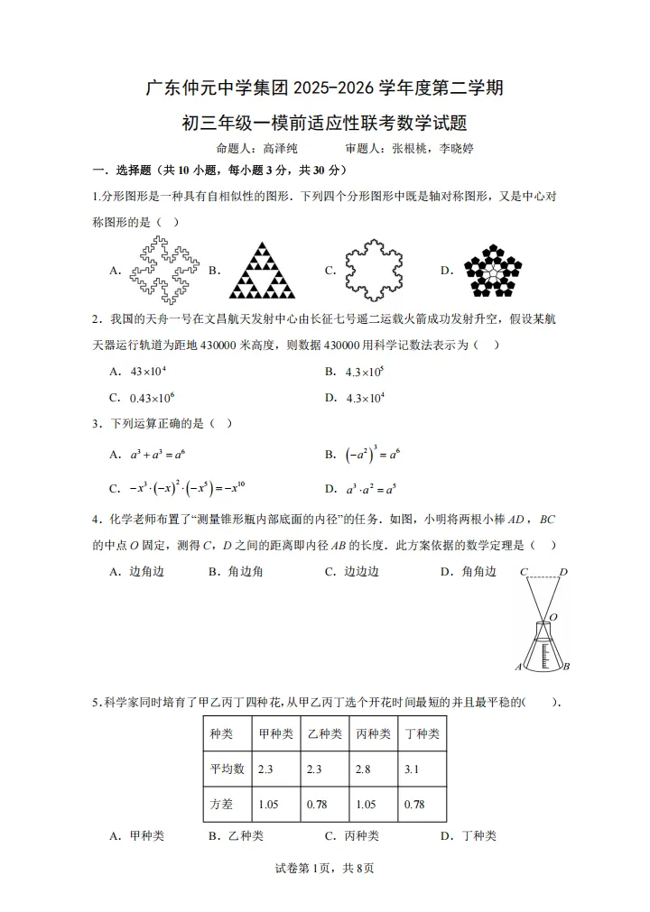 广州市仲元中学九年级中考一模临模真题卷-第1张图片-四季读书网