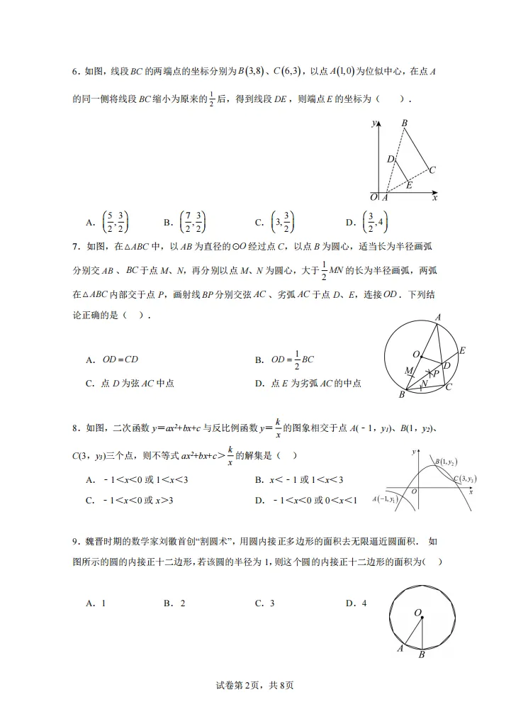 广州市仲元中学九年级中考一模临模真题卷-第2张图片-四季读书网