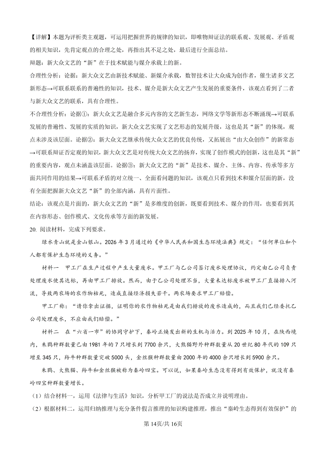 高考真题|陕晋青宁2026年普通高中学业水平选择性考试-第22张图片-四季读书网 高考真题|陕晋青宁2026年普通高中学业水平选择性考试-第22张图片-四季读书网