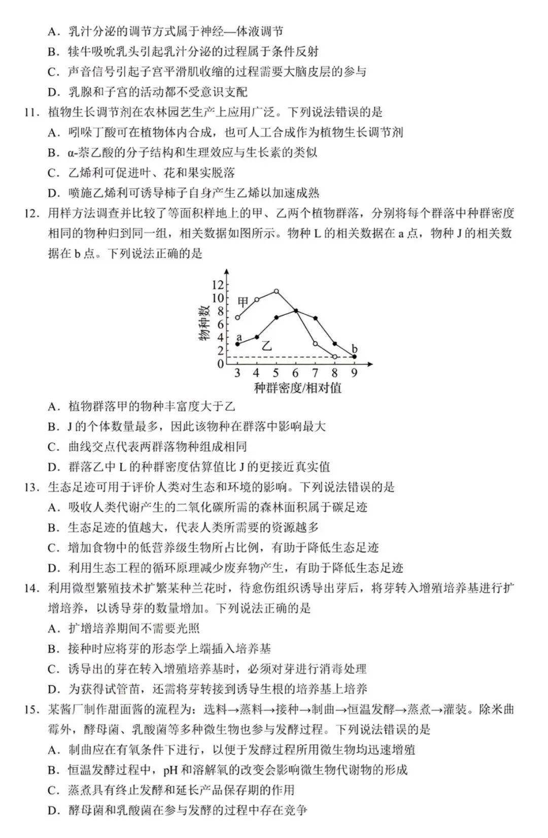 高考生物丨2026年山东省高考生物学试卷-第2张图片-四季读书网