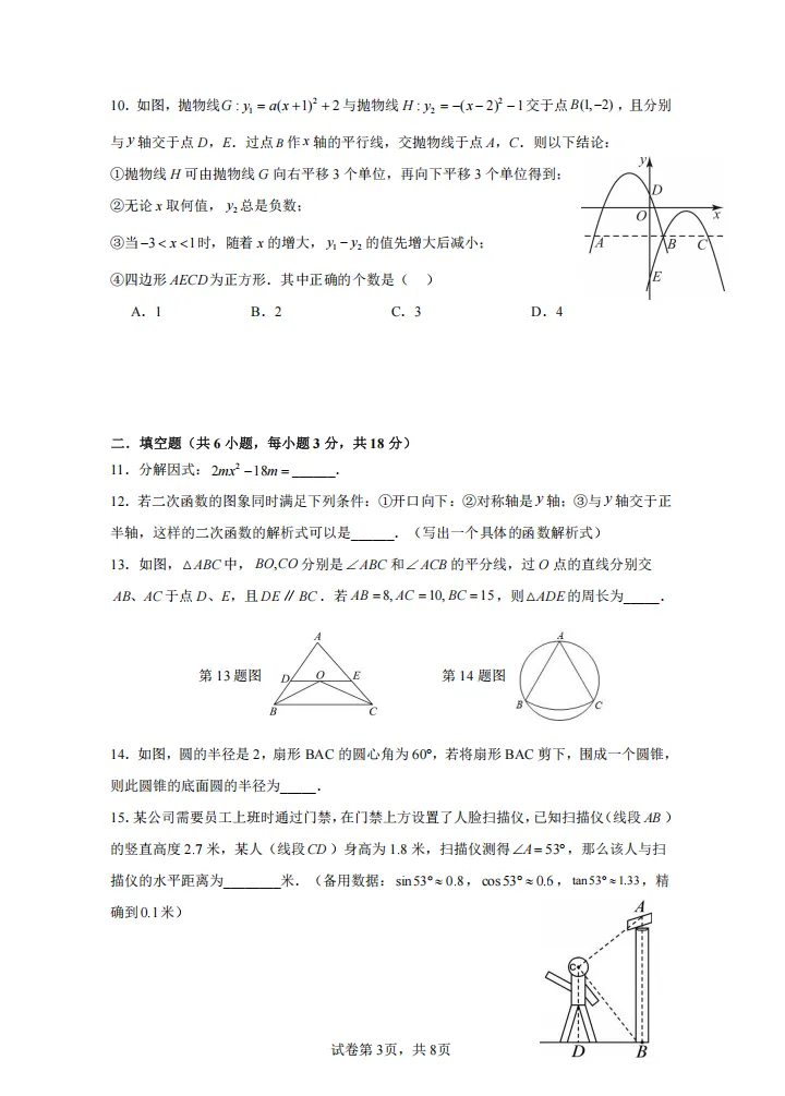 广州市仲元中学九年级中考一模临模真题卷-第3张图片-四季读书网