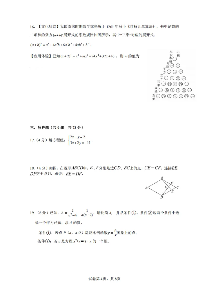 广州市仲元中学九年级中考一模临模真题卷-第4张图片-四季读书网