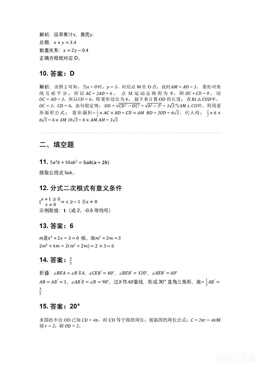 甘肃省2026年中考数学试卷答案解析-第3张图片-四季读书网