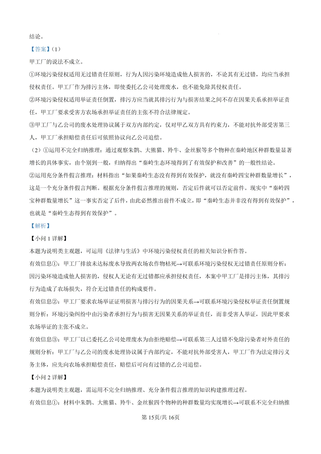 高考真题|陕晋青宁2026年普通高中学业水平选择性考试-第23张图片-四季读书网 高考真题|陕晋青宁2026年普通高中学业水平选择性考试-第23张图片-四季读书网