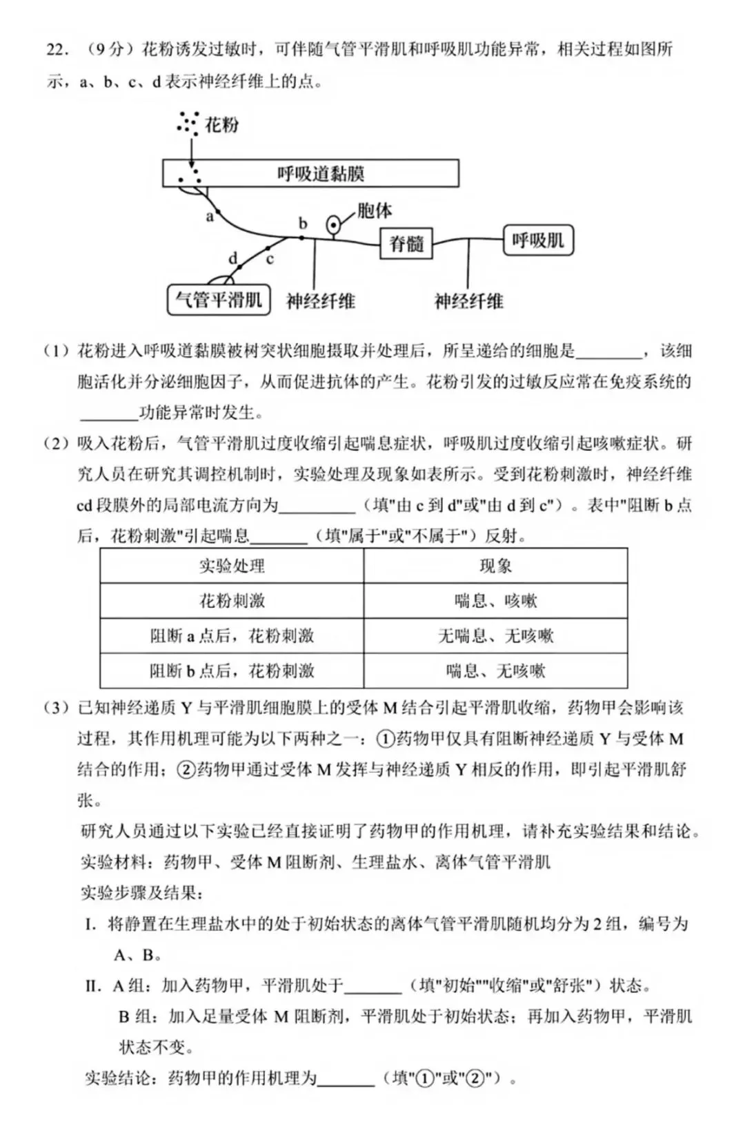 高考生物丨2026年山东省高考生物学试卷-第5张图片-四季读书网