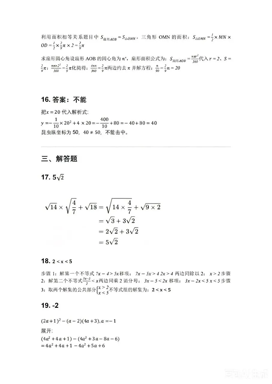 甘肃省2026年中考数学试卷答案解析-第4张图片-四季读书网