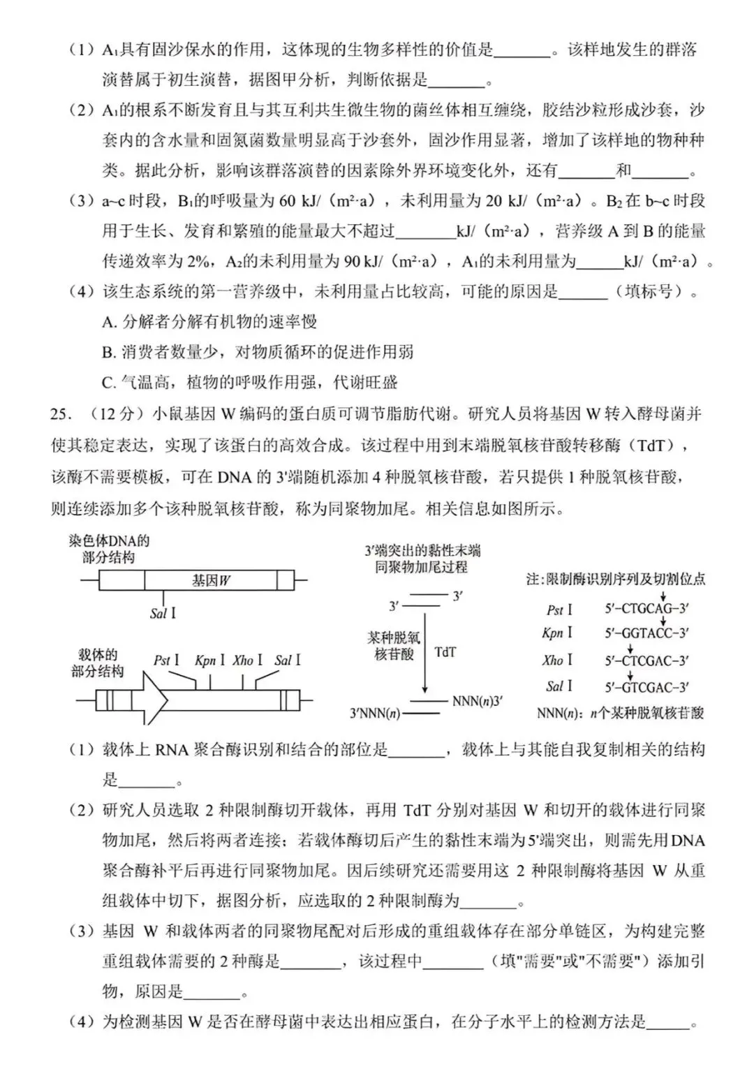 高考生物丨2026年山东省高考生物学试卷-第7张图片-四季读书网