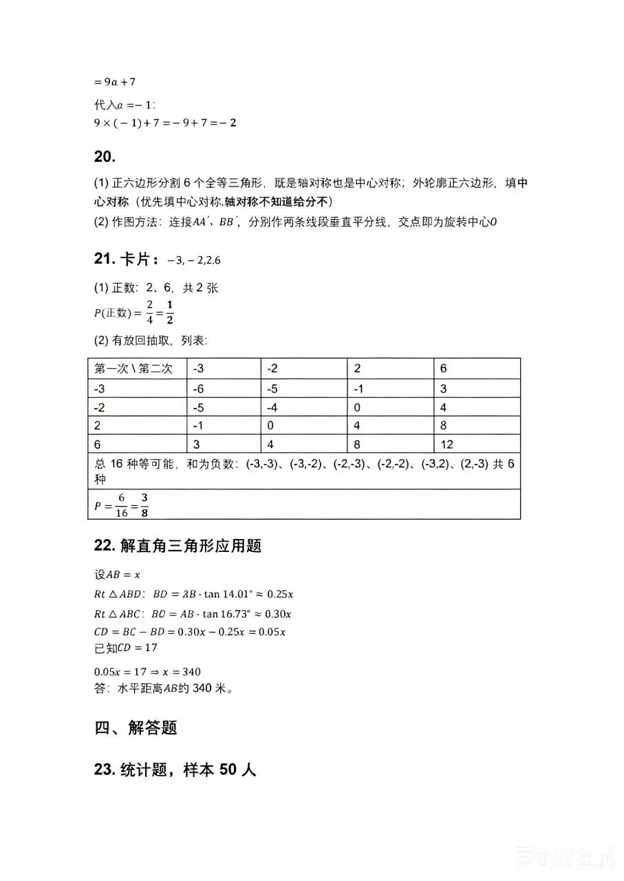 甘肃省2026年中考数学试卷答案解析-第5张图片-四季读书网