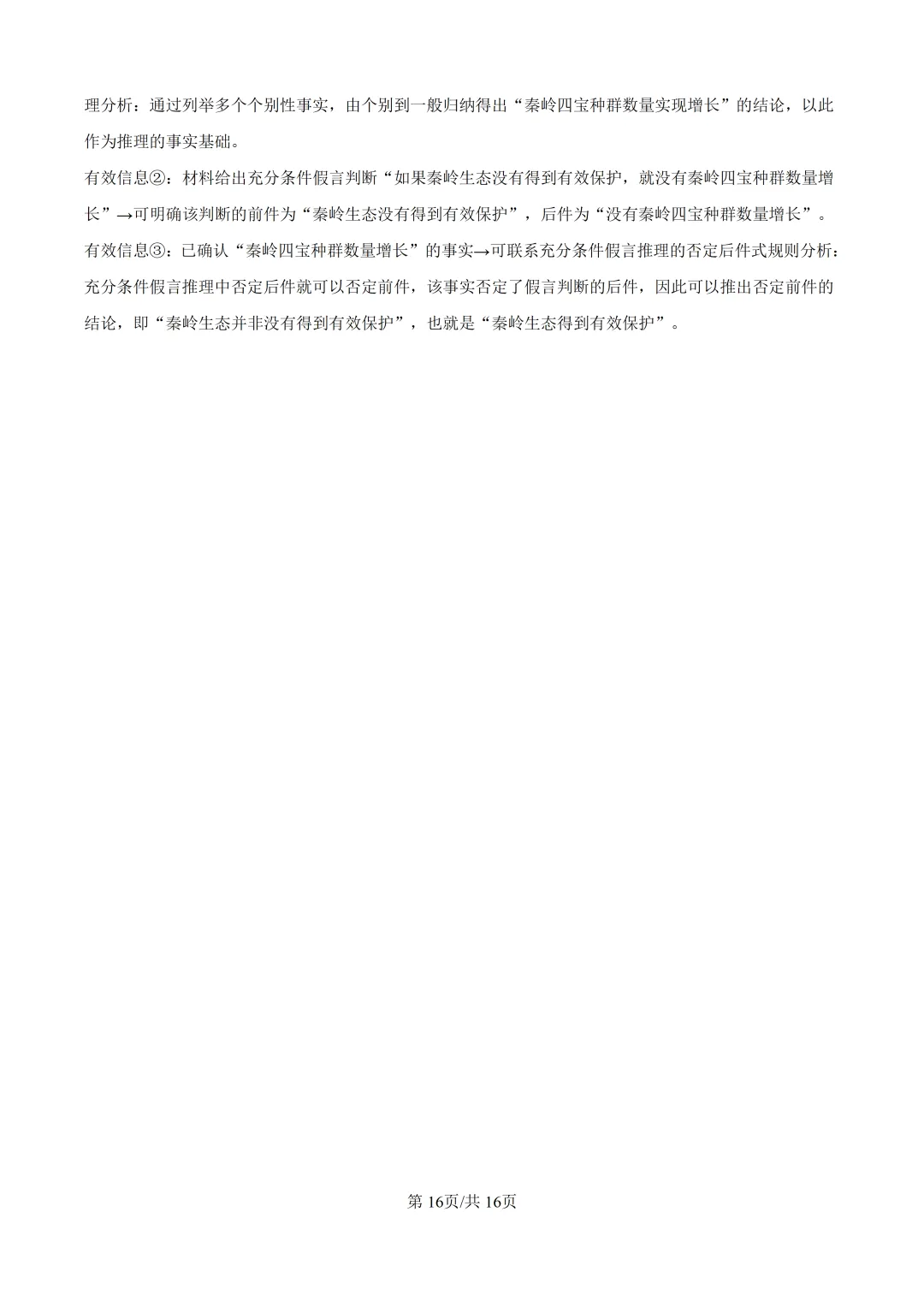 高考真题|陕晋青宁2026年普通高中学业水平选择性考试-第24张图片-四季读书网 高考真题|陕晋青宁2026年普通高中学业水平选择性考试-第24张图片-四季读书网