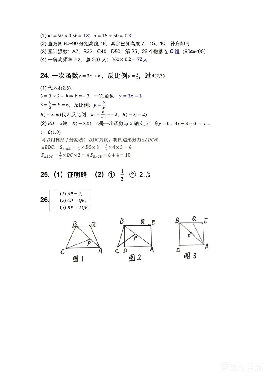 甘肃省2026年中考数学试卷答案解析-第6张图片-四季读书网