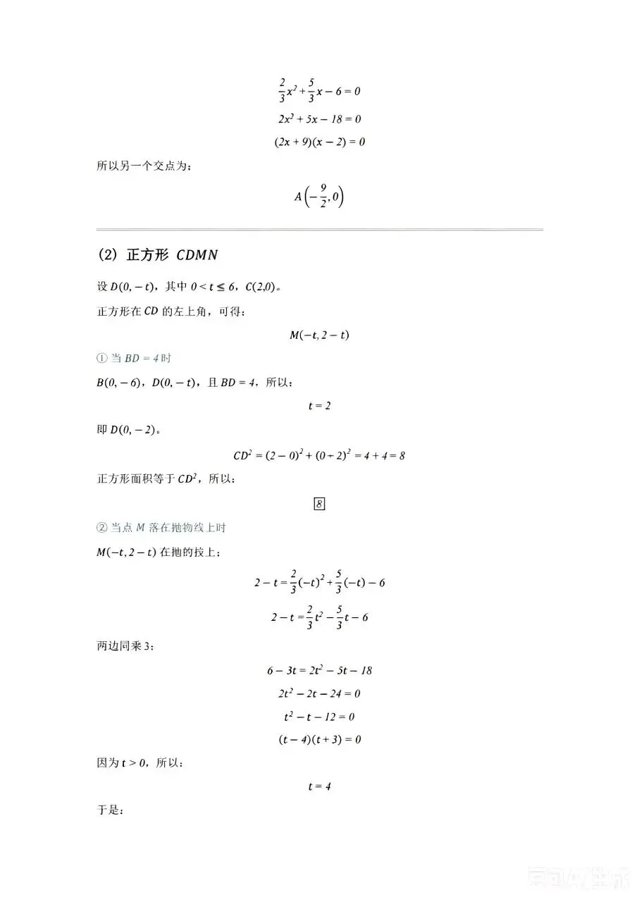 甘肃省2026年中考数学试卷答案解析-第8张图片-四季读书网